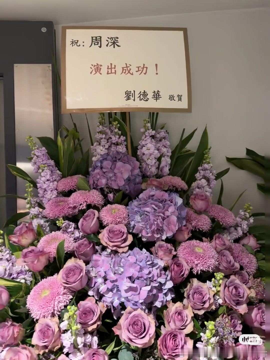 周深香港跨年演唱会，送花篮的排面也太强了吧！刘德华、成龙、张学友、任贤齐、古巨基