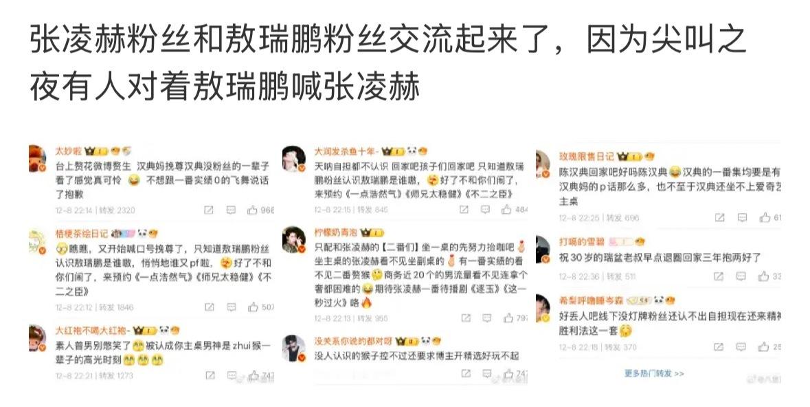 张凌赫和敖瑞鹏两人也不像啊。。。 