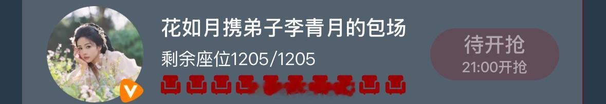 白鹿包场孟子义新剧桃花映江山啦！白鹿人真好！[并不简单] ​​​