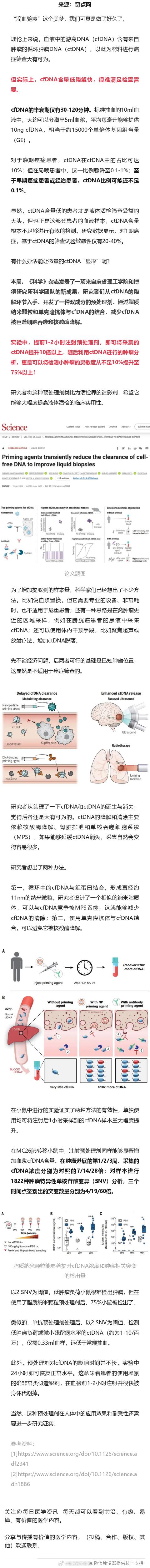 《科学》：癌症液体活检大突破！哈佛团队发明ctDNA“稳定剂”，可十倍提升ctD