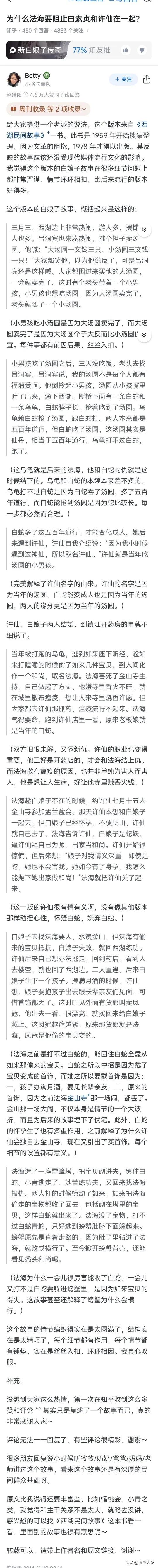 小时候听家里老人讲过这个故事，看“新白”的时候以为人人都有这个背景知识。今天看了