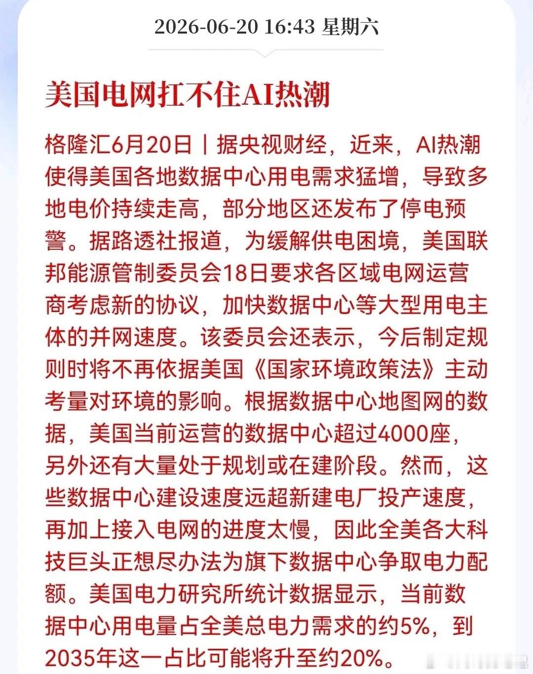 美国电网告急！拟放宽环境审查，加速并网。美电力政策的突发转向，大A电力板块下周或