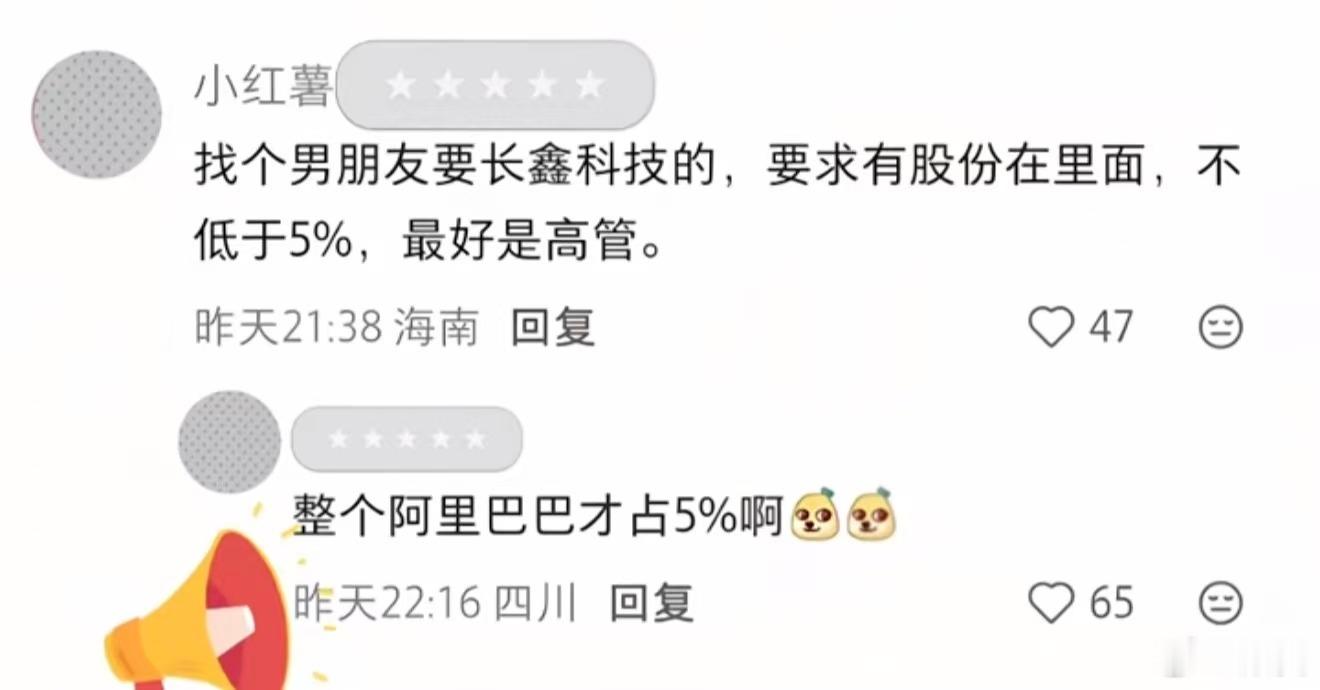找个CX男朋友，5%公司股份要求高吗？ 