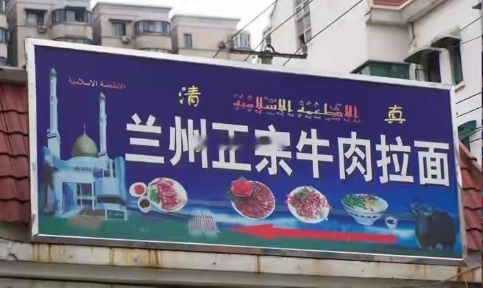兰州拉面集体更名的背后多地拉面馆摘下“兰州拉面”旧招牌，陆续换成“青海拉面”门头