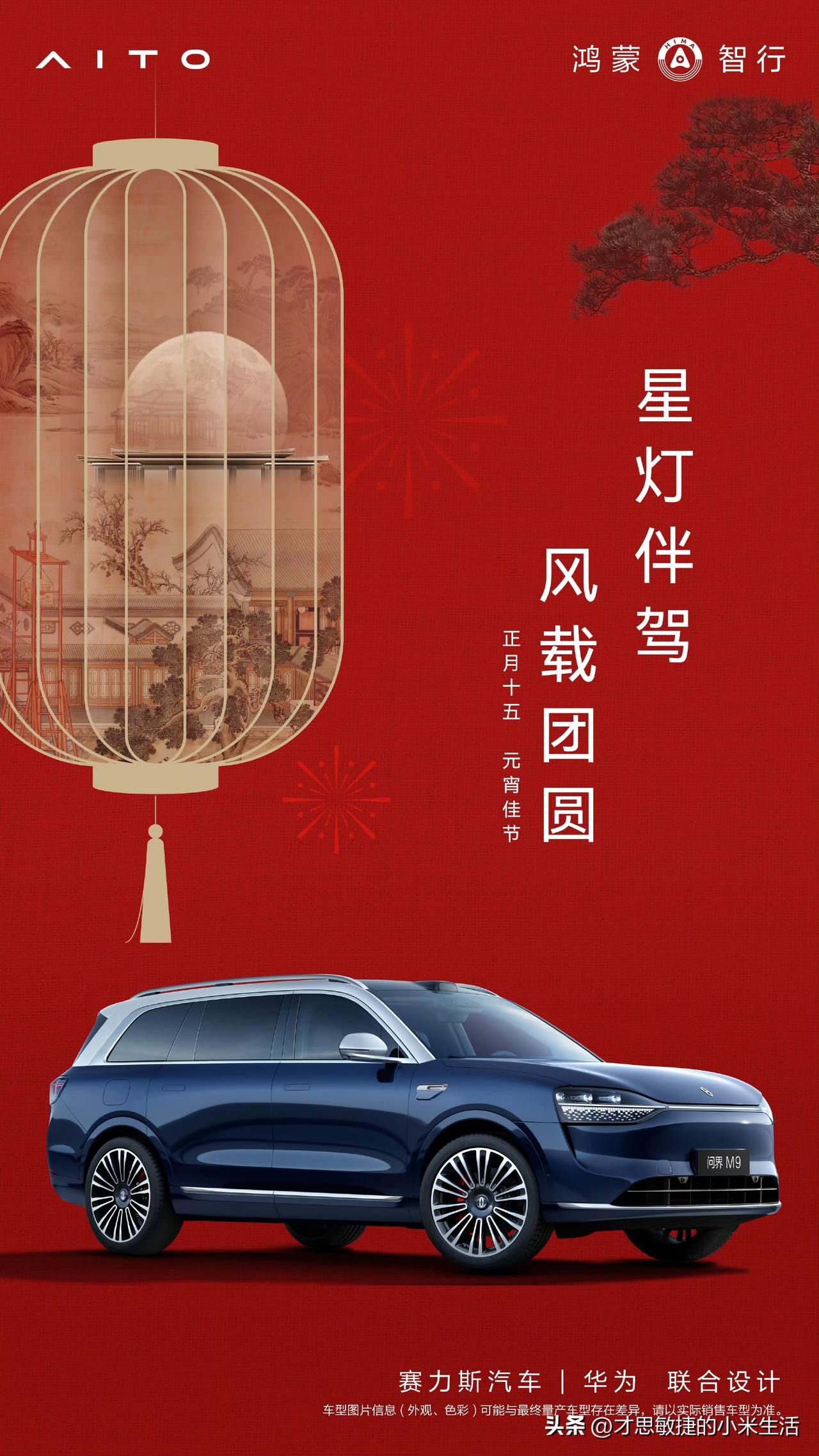 元宵佳节，月圆人团圆，来自各大企业的祝福！
我喜欢小米汽车的这个超级大月亮！
你