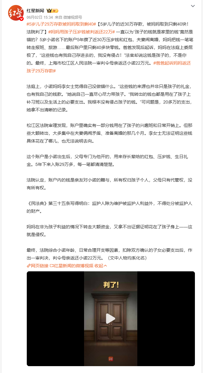 5岁儿子29万存款被妈妈取到剩40 5岁小诺账户5年攒了近30万压岁钱，妈妈离婚