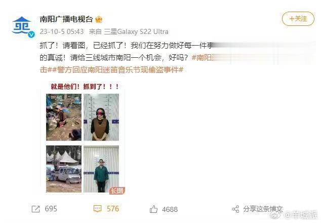 【南阳媒体称迷笛音乐节盗窃案7人被抓】10月5日，针对“多名游客反映国庆假期在音