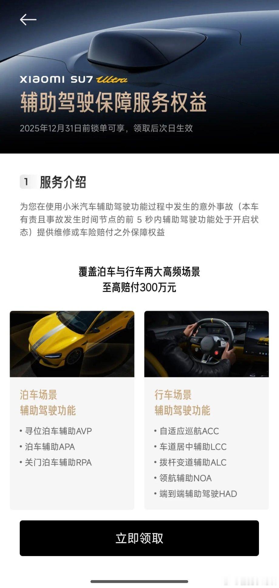 哟，小米送我智驾保险了，哈哈，真不错小米小米汽车小米su7ultra