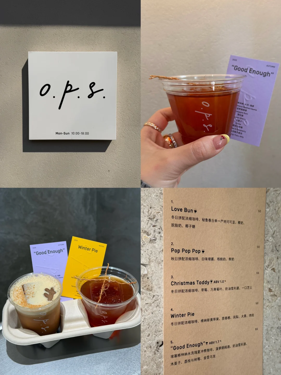 ops冬日菜单末班车