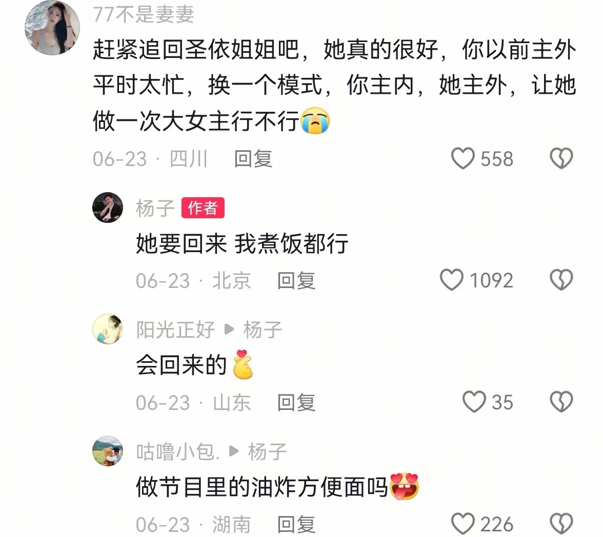 在杨子的评论区出不来了，笑不活了哈哈哈哈哈哈😂 ​​​