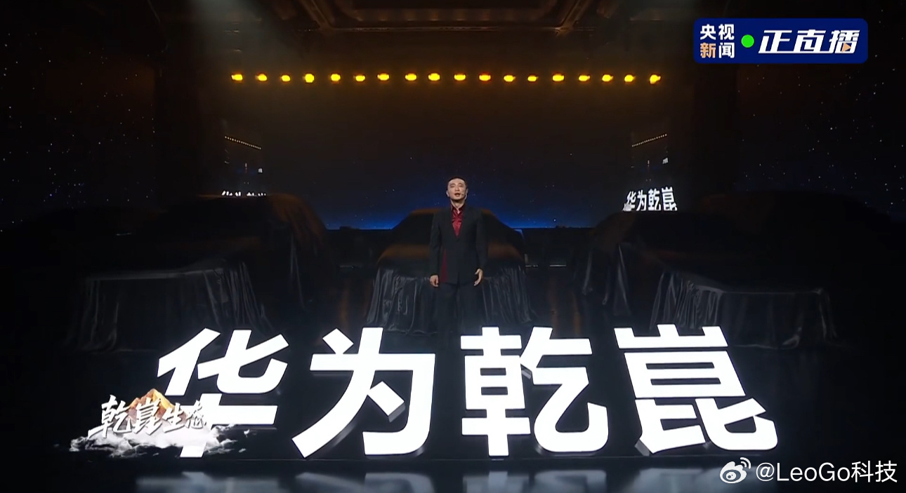 今天，我们将见证乾崑“新境”！更令我惊喜的是，58.1亿公里累计辅助驾驶里程数，