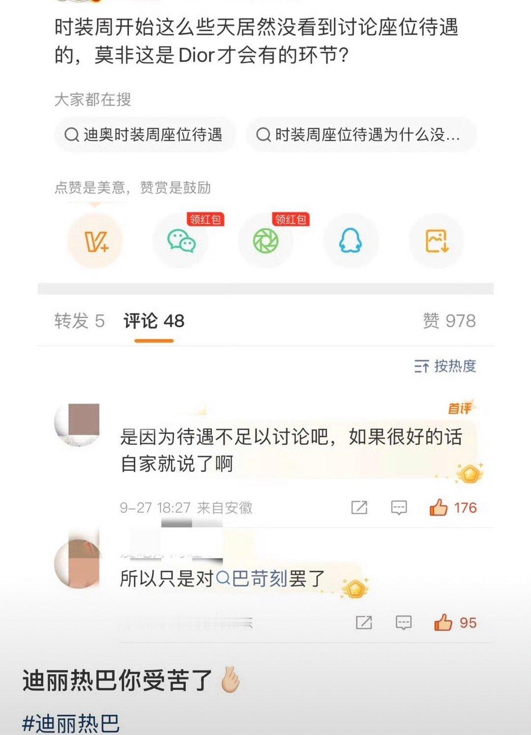 确实哎…时装周开始这么久了都没人讨论座位每次迪丽热巴去时装周，满屏座位图讨论[泪