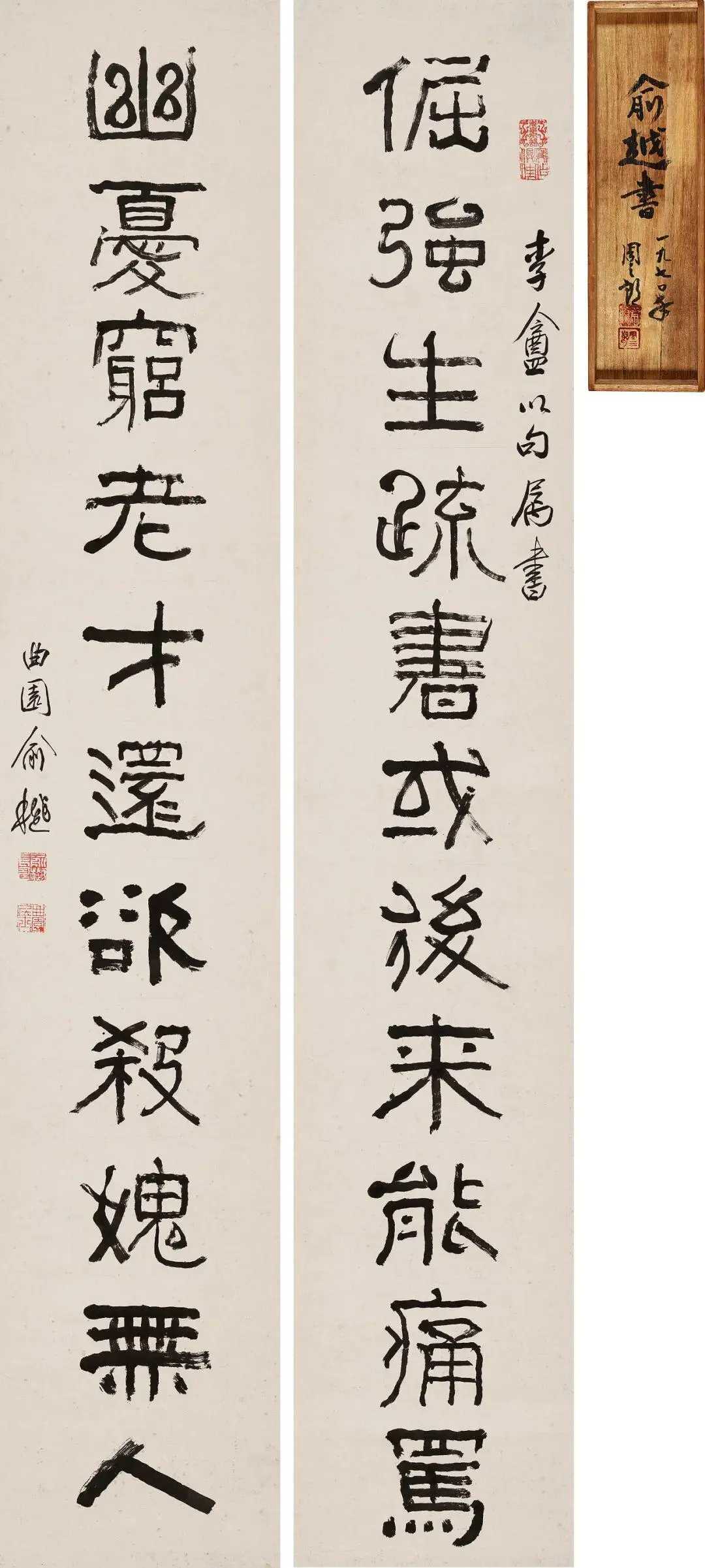 俞樾 隶书《倔强幽忧十一言联》立轴 水墨纸本 150×27 cm×2。释文：倔强