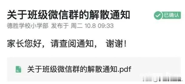 顺德德胜学校小学部的新举措：解散班级微信群背后的考量
 
“教育之路，每一步变革