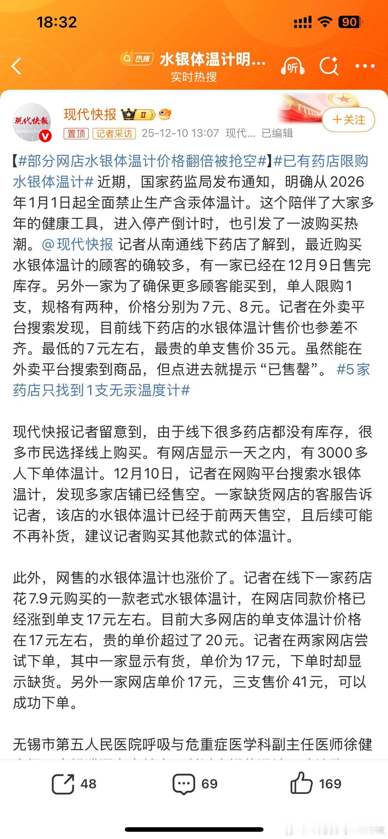 部分网店水银体温计价格翻倍被抢空看到水银体温计被抢空是真的很惊讶停产的原因是因为