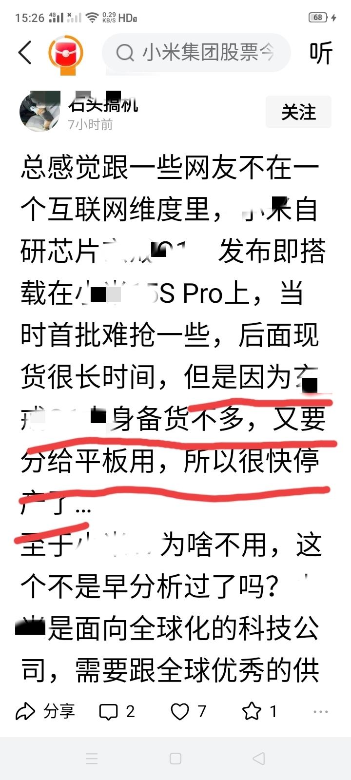 都是汉语，某家铁粉写的这段儿话我怎么就看不懂呢？既然备货不多，还要分给平板用，那