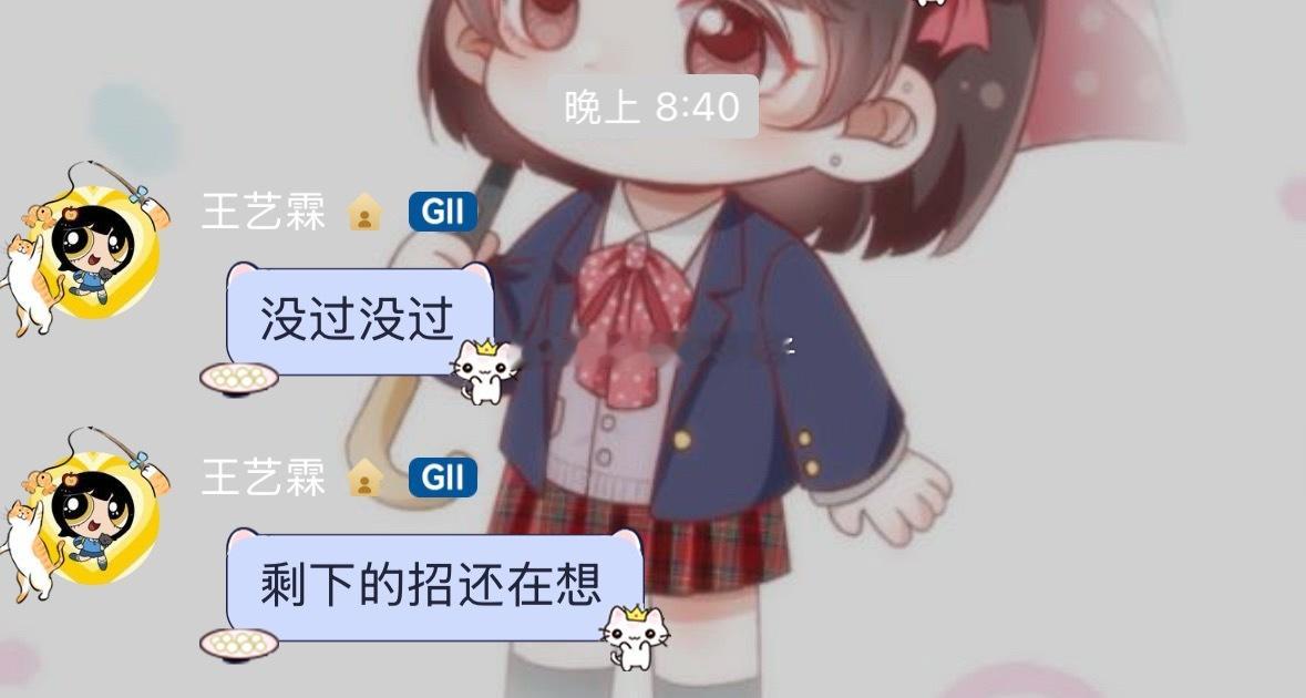 王艺霖也没过 ​​​