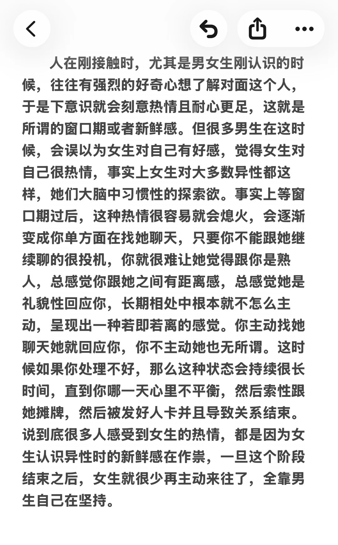 脱单必看：如何实现关系快速升温？