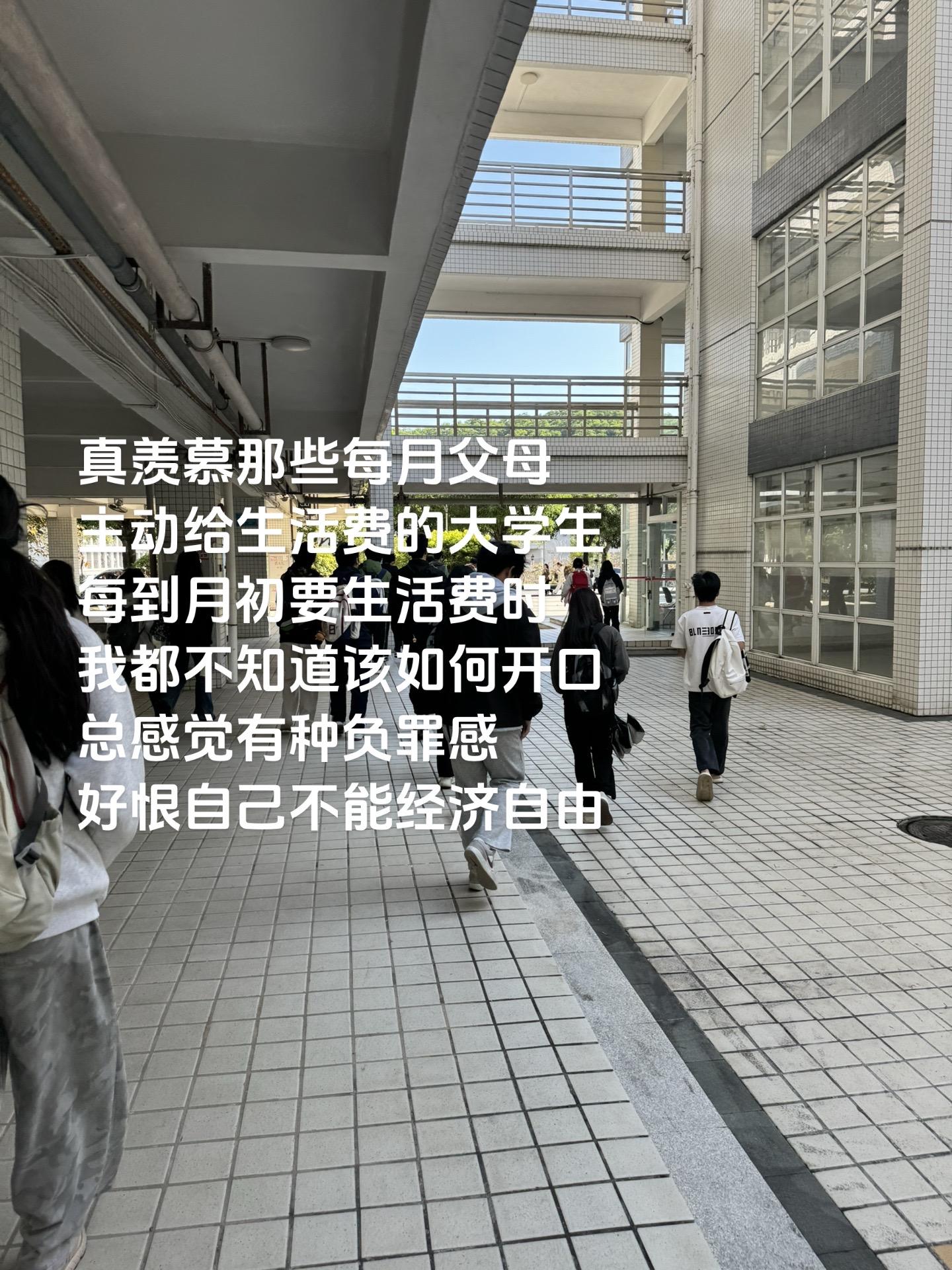 每到月初找父母拿生活费都有种负罪感生活费