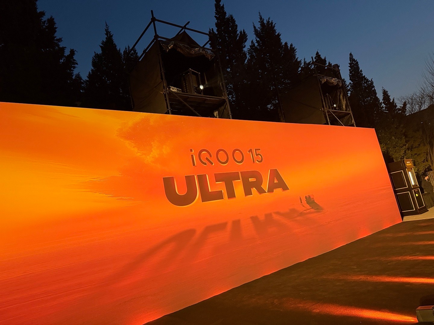 来了！今晚的798星光熠熠！因为KPL官方比赛用机iQOO要发布巅峰之作iQOO