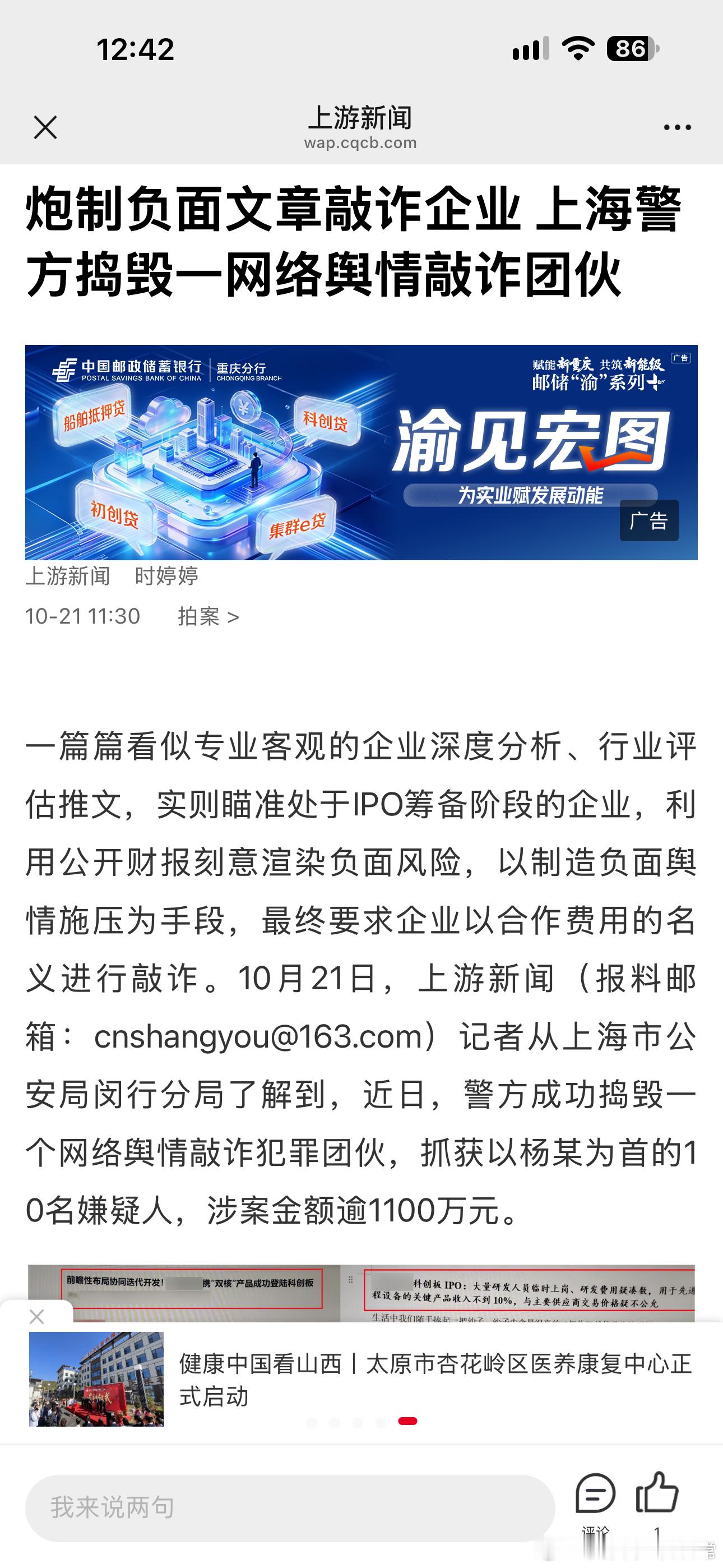 围猎拟IPO公司，涉案金额1100多万…………通过梳理该公司涉案账号发帖记录，初