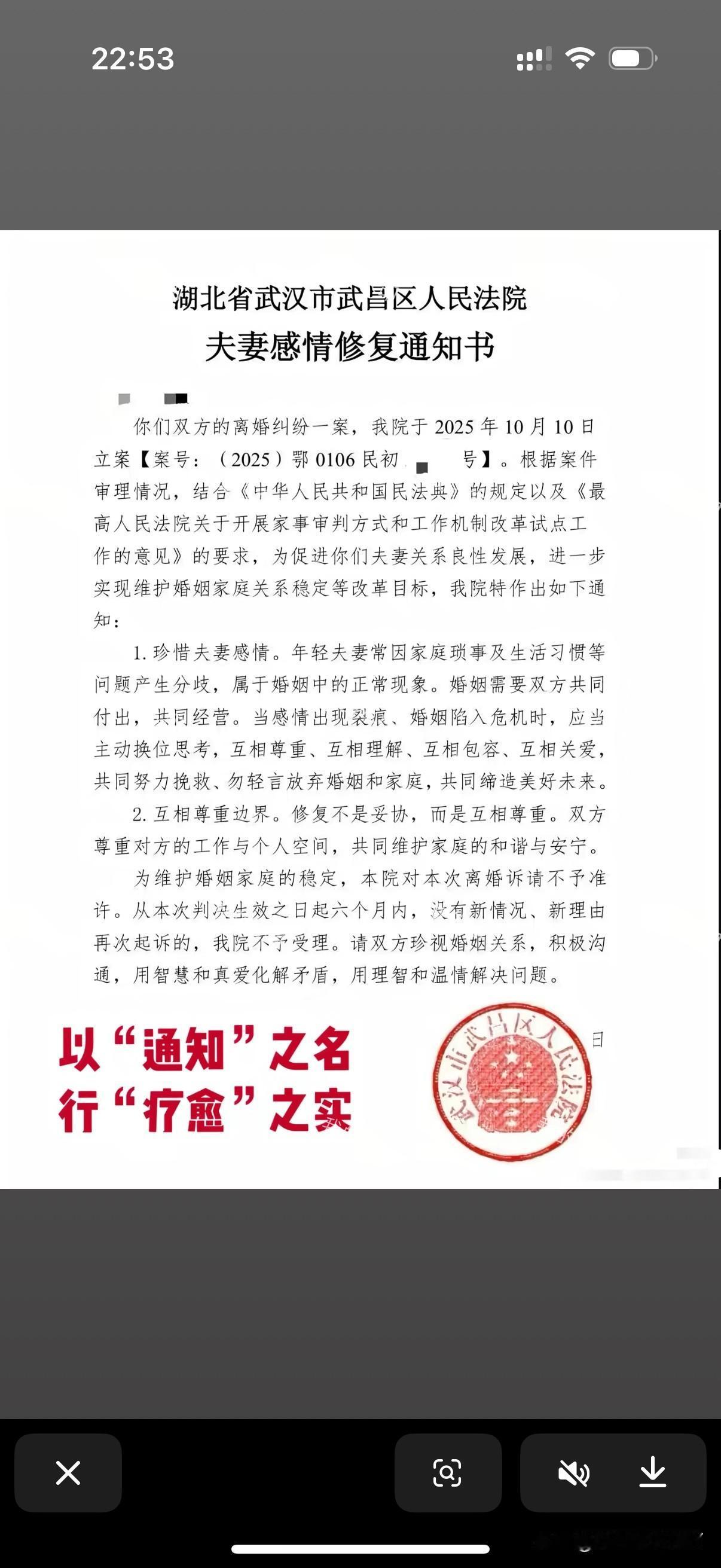 上法院打离婚官司得到的不是判决书而是一张“夫妻感情修复通知书”

近日武汉一法院