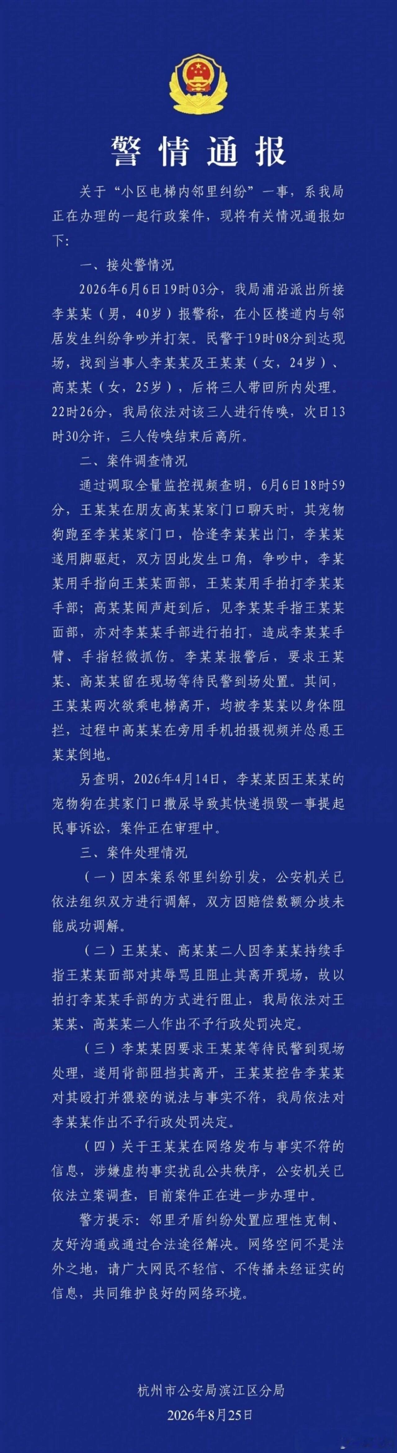 杭州电梯事件不是谁先发声谁有理这次被杭州电梯事件上了一课，网络从来不是谁卖惨谁就