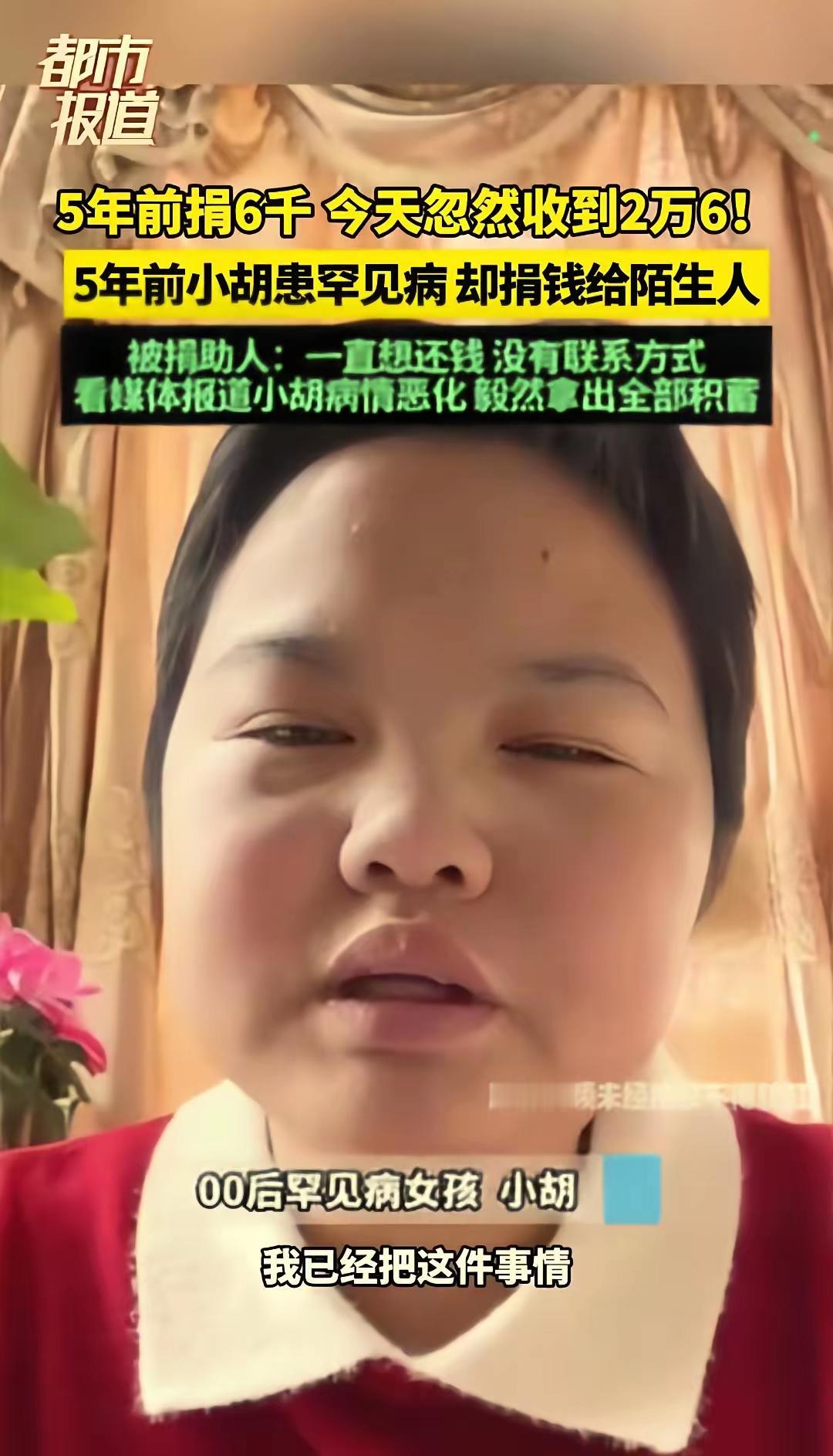 “知恩图报。”重庆，一女子病重期间突然收到陌生人26000元捐款，女子正想回复感