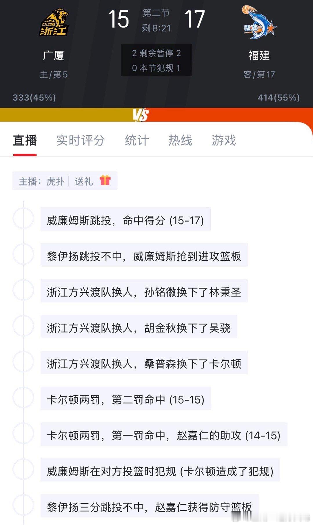 看看别人广厦独一档的球队？目前第二节刚开始，广厦15：17福建。 