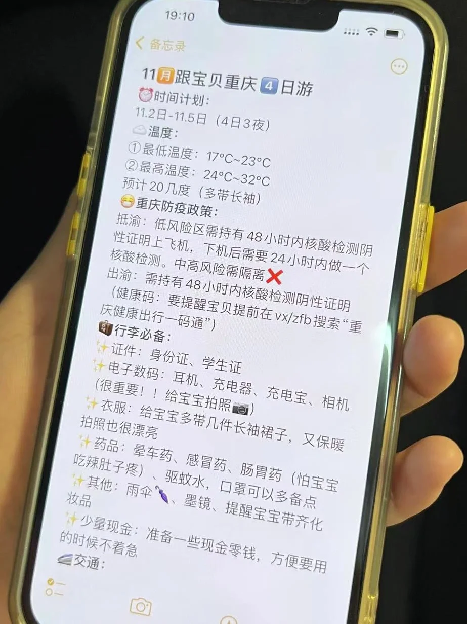 💕男朋友偷偷做的旅游攻略💕真的感动到哭😭