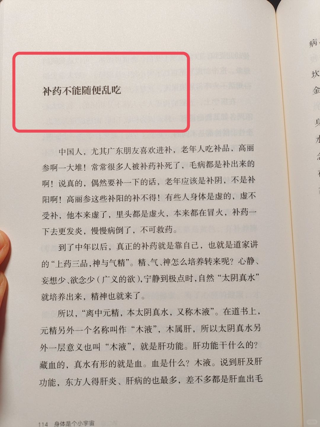 南怀瑾老师——不要随意进补🔥🔥