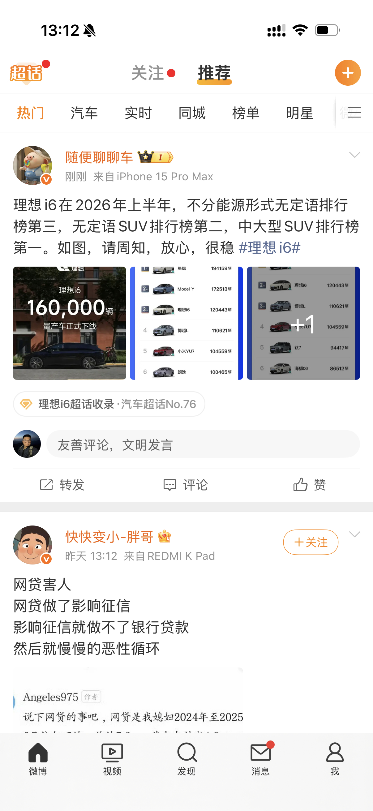 i6确实牛逼，产品力确实没啥毛病就是不知道啥时候，新款内饰和大屏幕能上车大v聊车