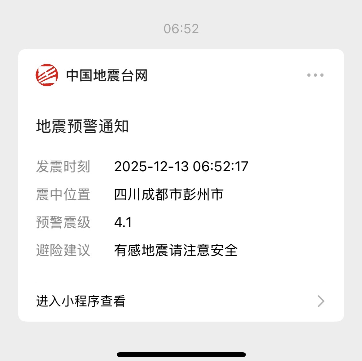 成都地震一下子给我震清醒了 