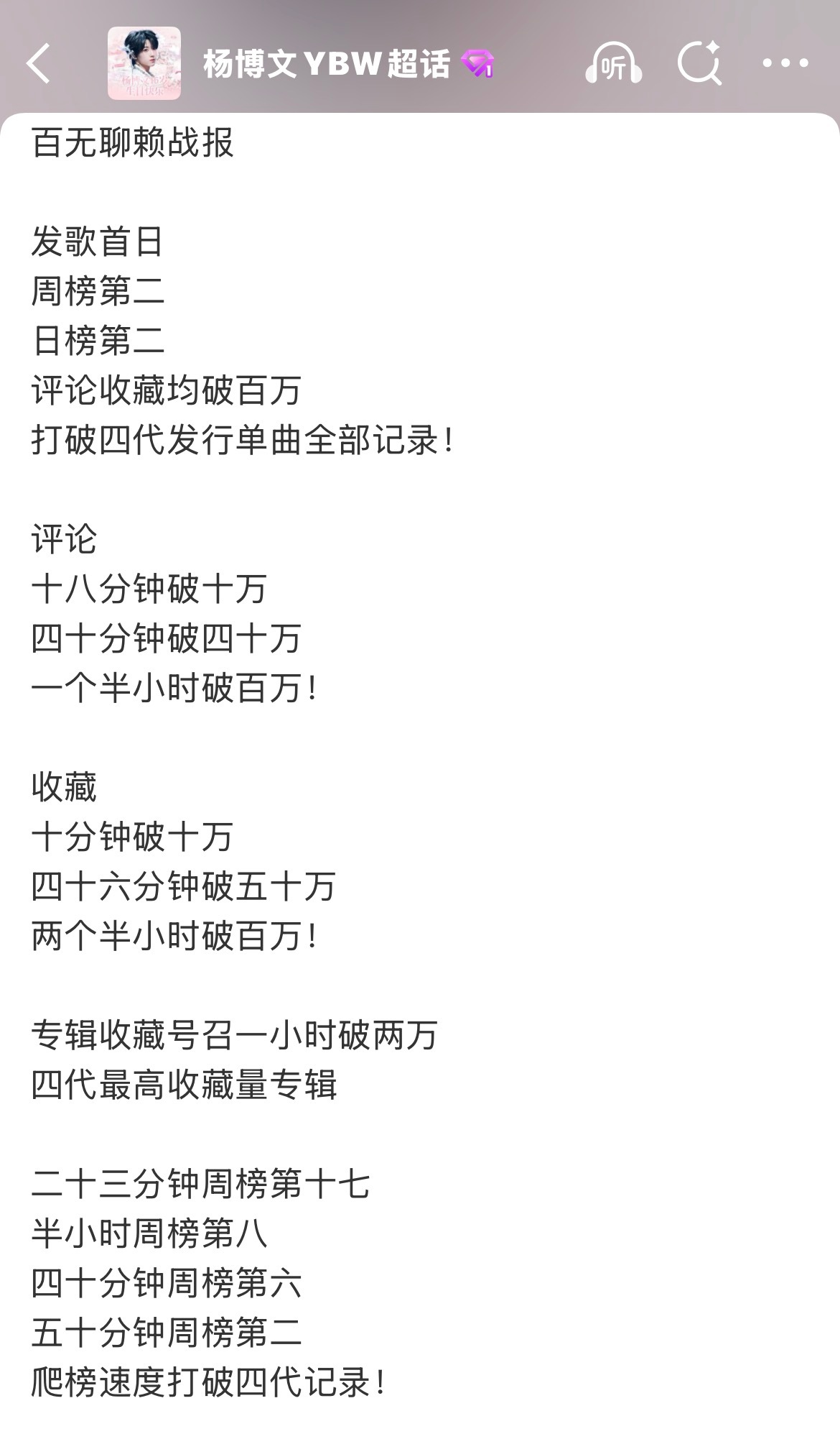 杨博文家启用新词条杨博文 四代全能创作人他新歌成绩挺不错的，自己词曲编曲创作全拿