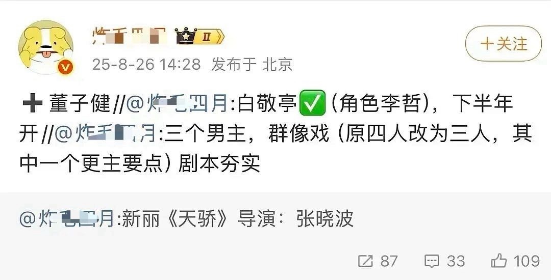 娱乐[超话]天骄白敬亭董子健网传天骄白敬亭董子健网传天骄定了白敬亭董子健 ​​​