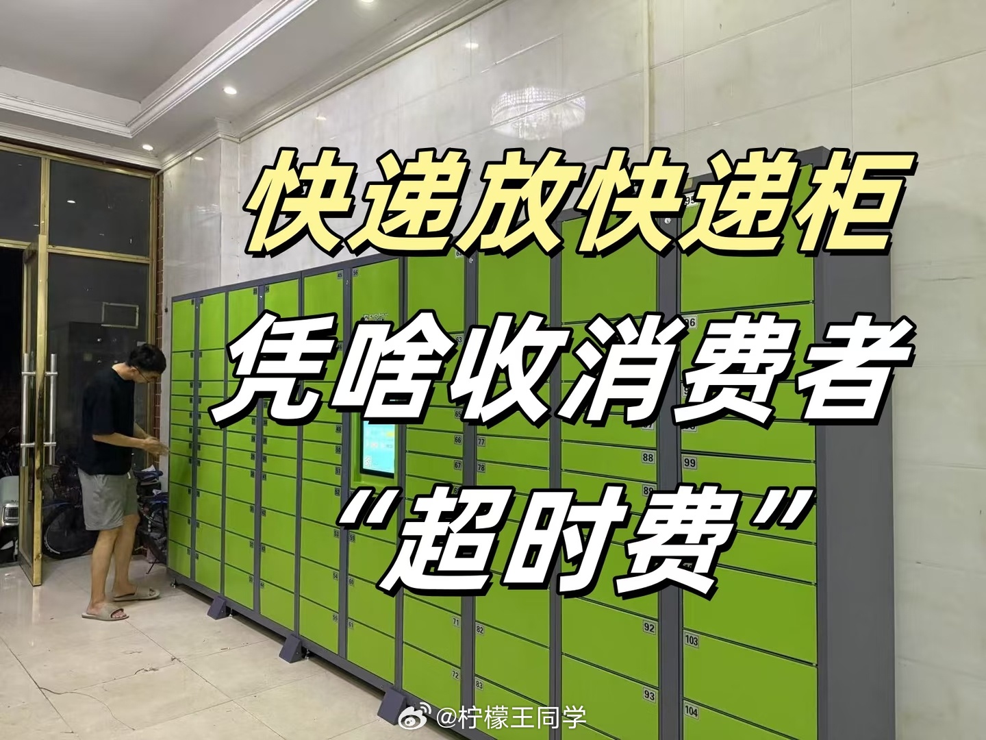 丰巢超时收5毛钱恶心又得咽下快递的出现本来是为了方便生活的，结果现在的快递未经允