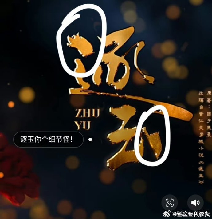逐玉logo里藏着一只猪逐玉logo全是细节张凌赫回应天涯四美已合作两美 《逐玉