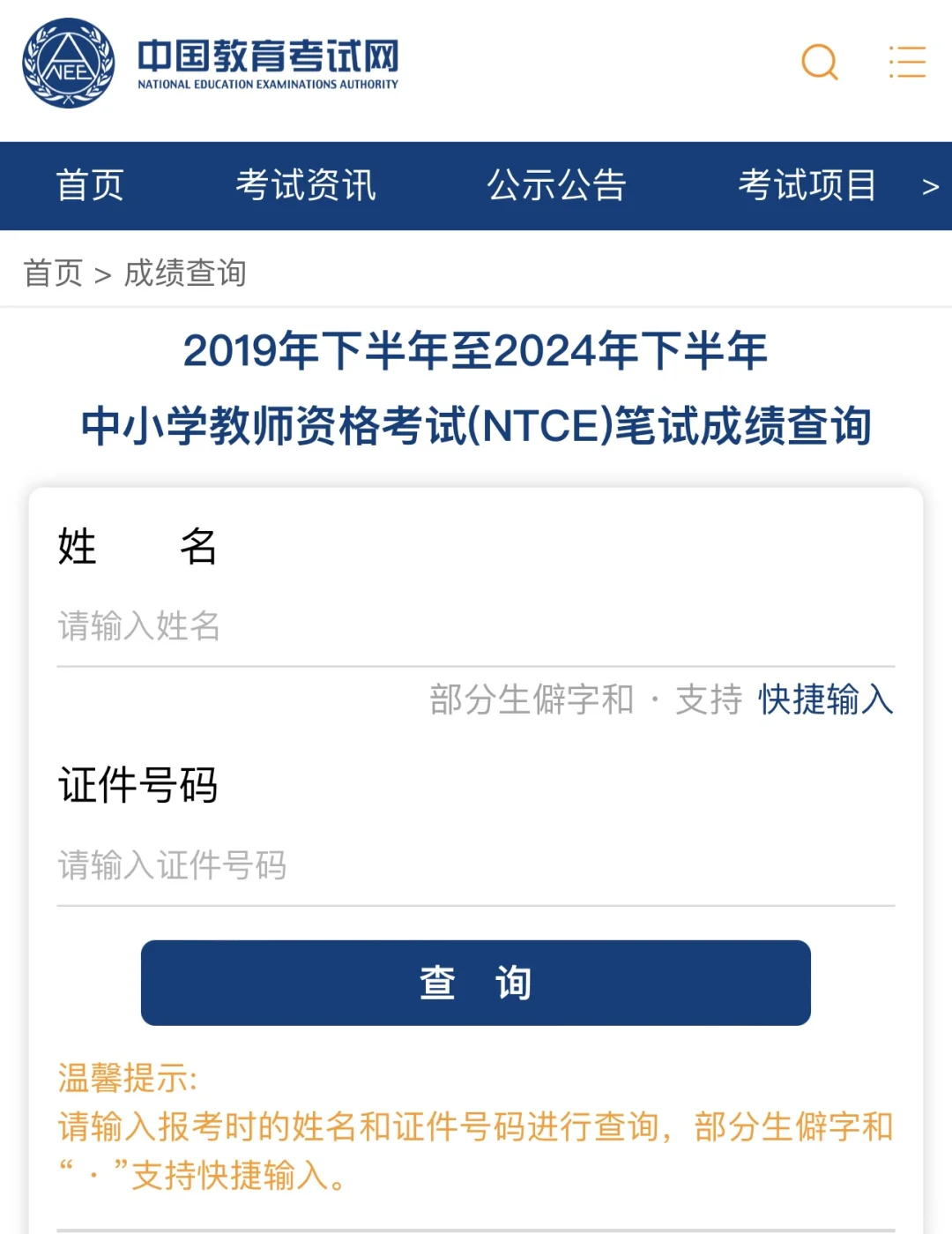 教资成绩出来了‼️‼️