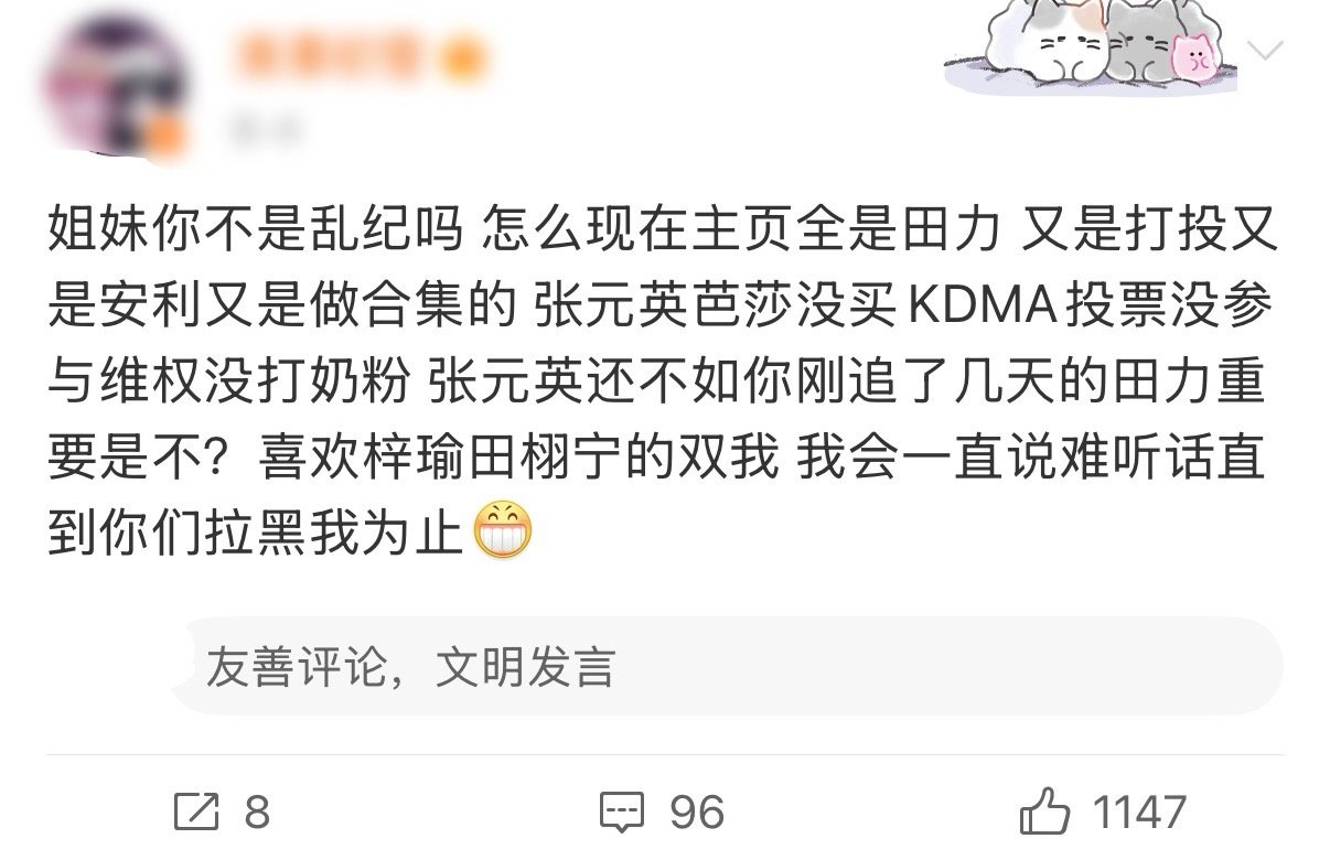 张元英粉丝能不能不要对别人钱包有那么大占有欲 梓渝和田栩宁没惹你吧[疑问] ​​
