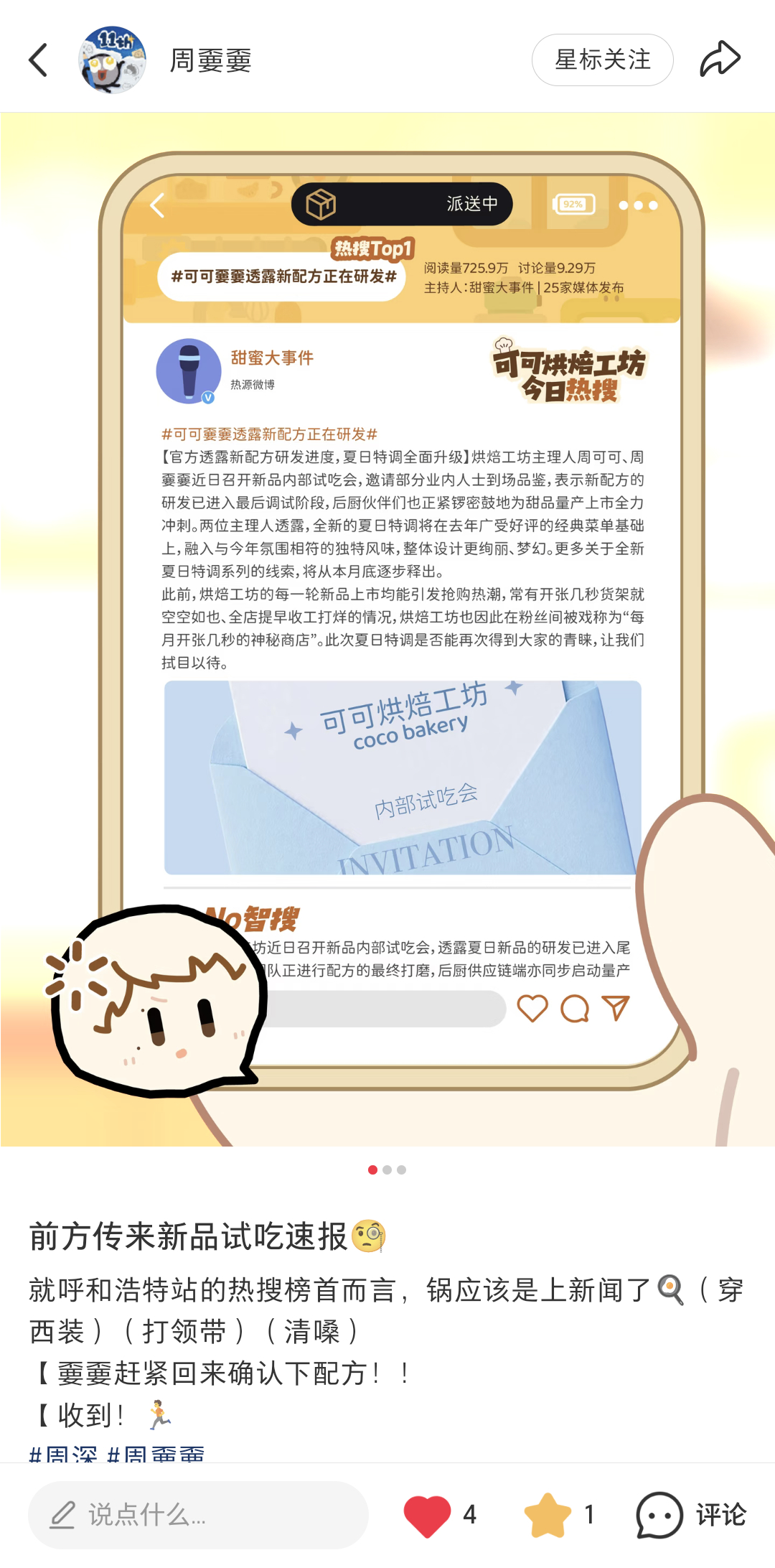 周深 📣7.15☀嫑锅小📕书📣【周嫑嫑】在小📕书更新啦多多四连【⭐🍎?