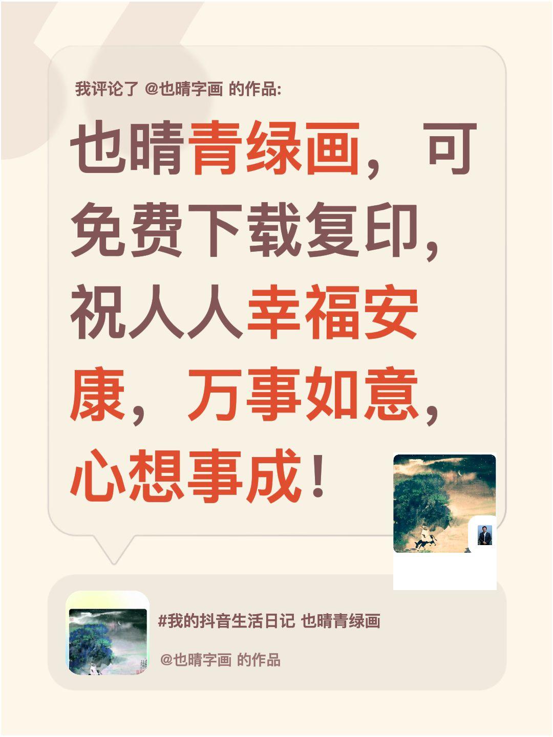 秀一下你的绘画作品网络时代美好，也晴青绿画可免费下载复印。赏友友绘画 l神笔妙绘