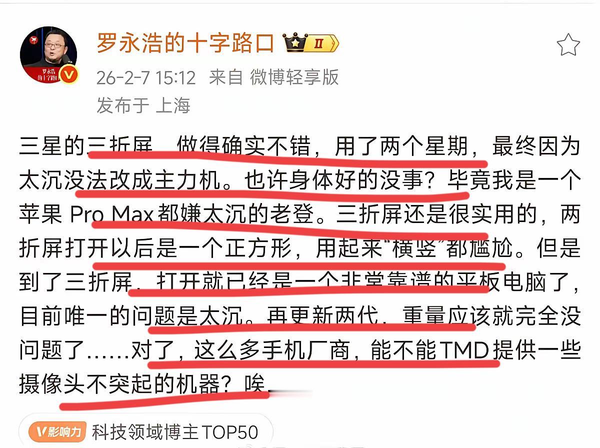 罗永浩谈三星的三折叠！！
用了两周，总体感觉还是不错的～
比两折屏好太多了，唯一