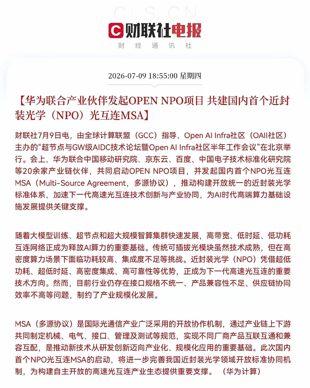 深夜重磅！华为又放大招了晚间9点15分，财联社又传来了一条大利好消息，今日在北京