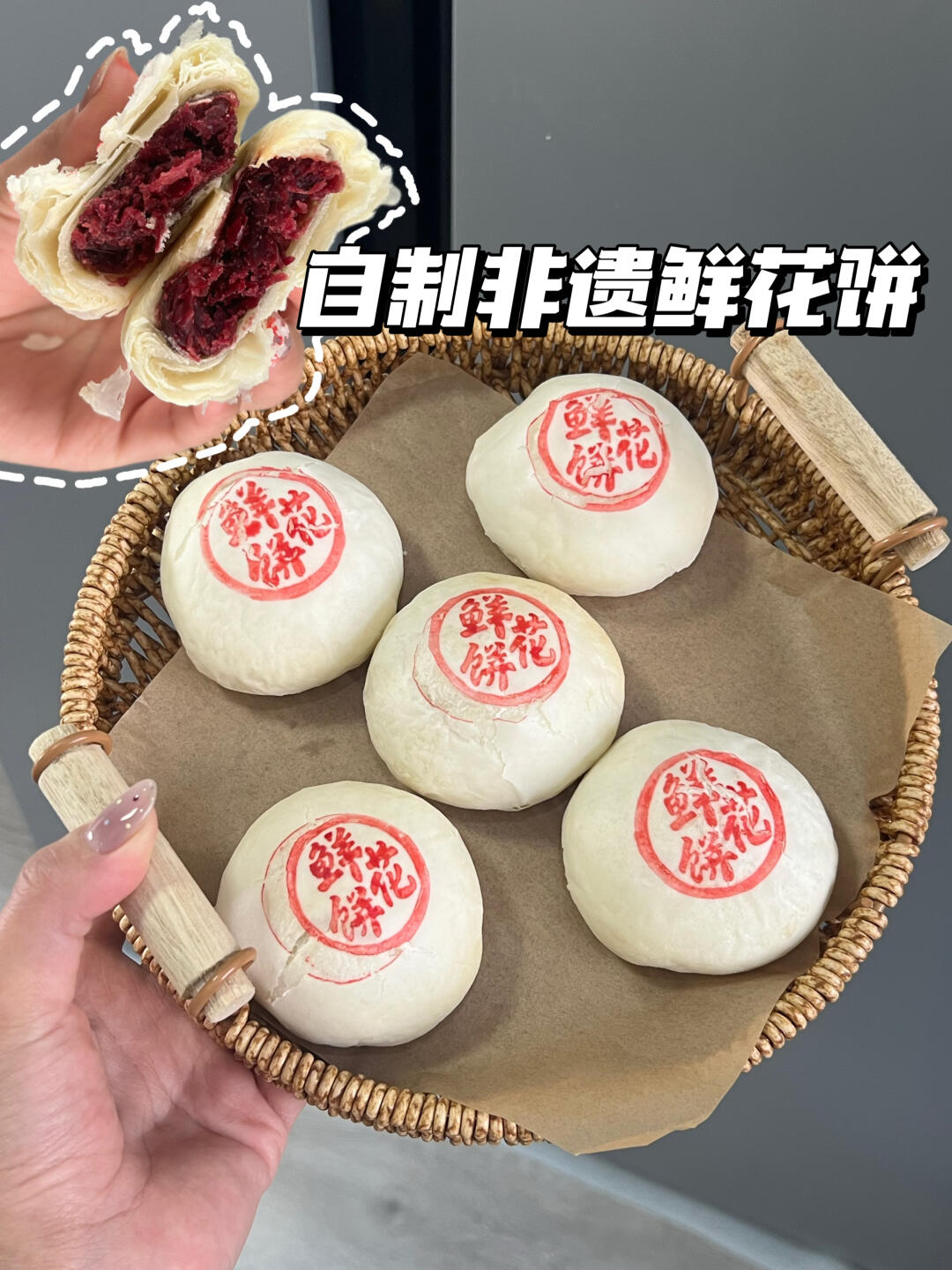 自制非遗美食鲜花饼！好吃到征服所有同事！