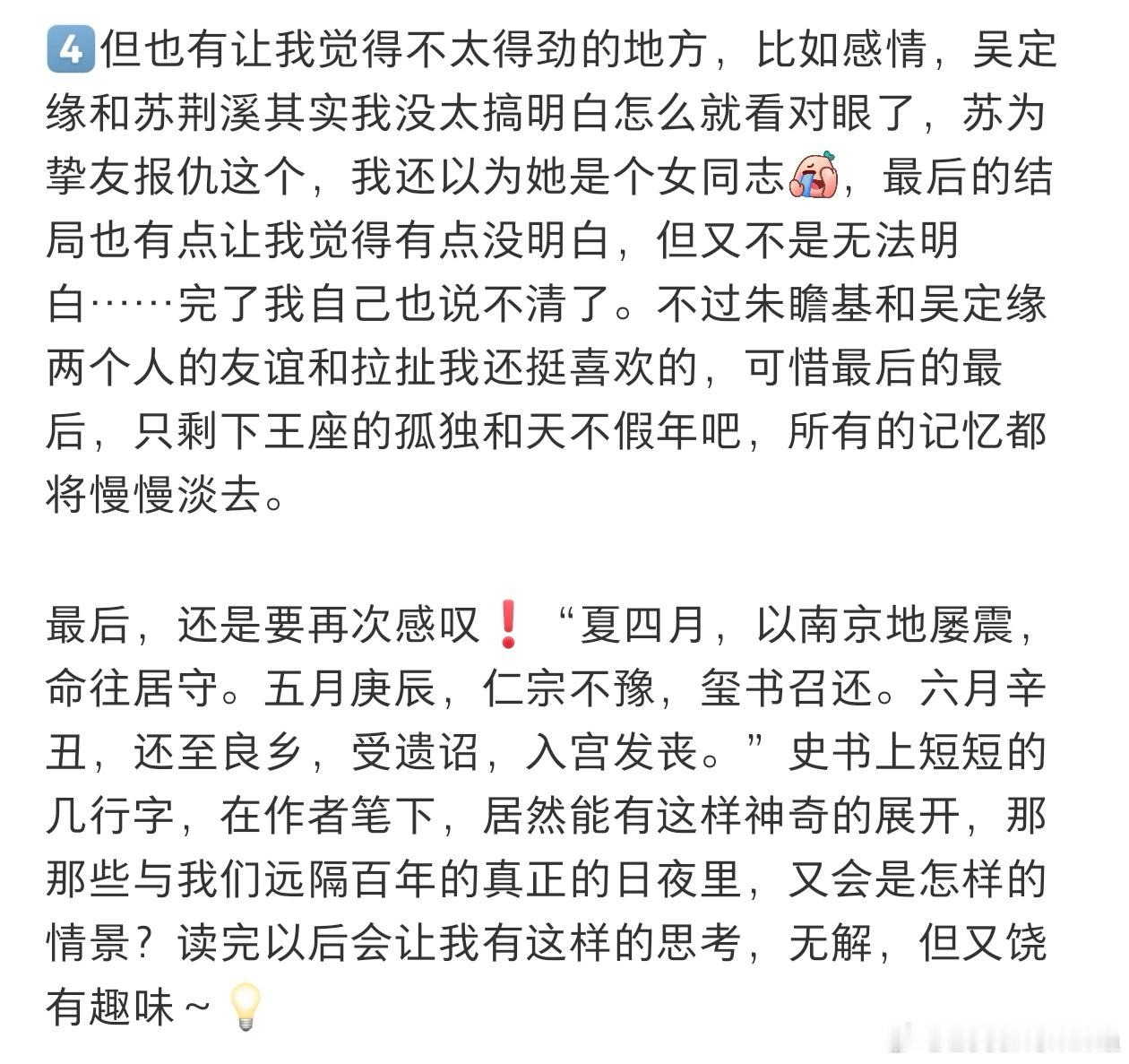 📖《两京十五日》读后小记～✍🏻用了一周左右，陪孩子的间隙碎片化阅读，看完了第