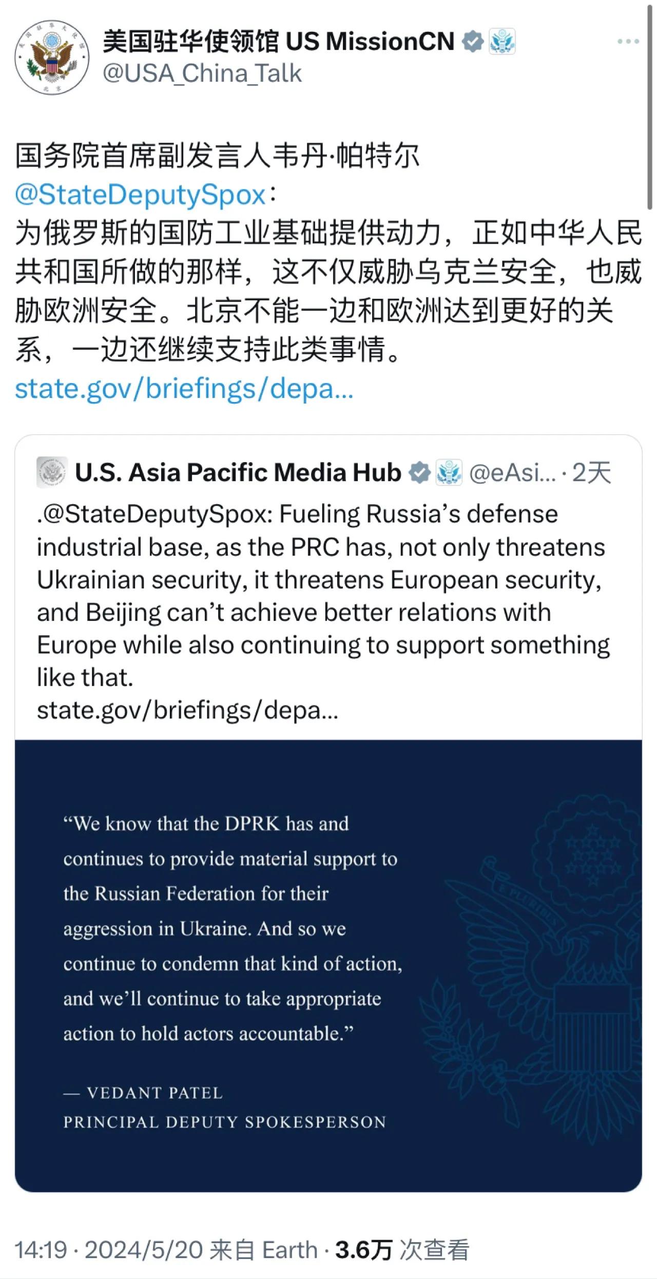 美国驻华使领馆今天（5月20日）写道：“美国国务院首席副发言人韦丹·帕特尔：为俄