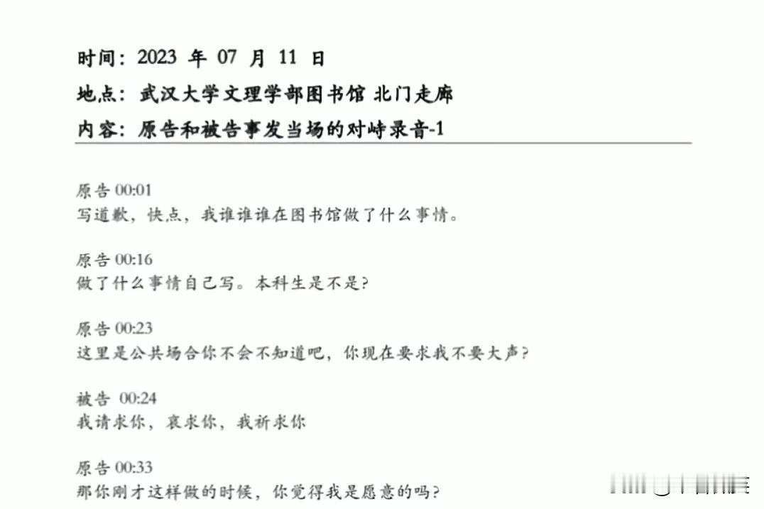 武大图书馆现场对话录音曝光，肖同学一直祈求杨同学不要把事情告诉辅导员，在杨同学的
