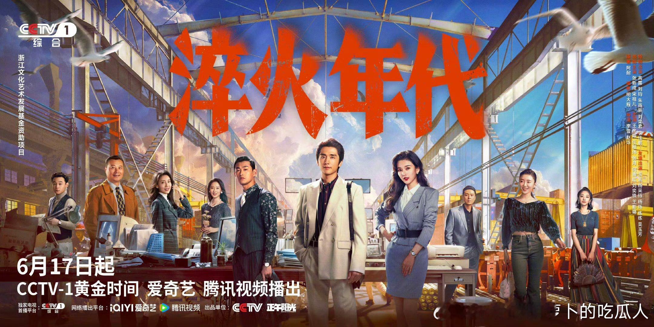 34集年代商战剧淬火年代（原名：艰难的制造）定档6.17央一黄金档，爱奇艺、腾讯