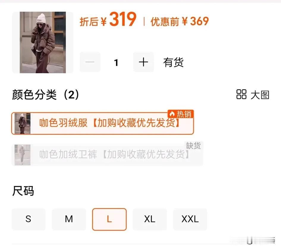 这套衣服很漂亮，也许是因为模特漂亮，穿什么都显得好看。

咖色羽绒服加咖色加绒裤