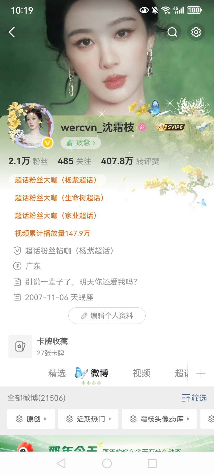 如果有人因我而感到幸福请上钩𐃆 ˒˒  专栏 · 霜枝头像zb库